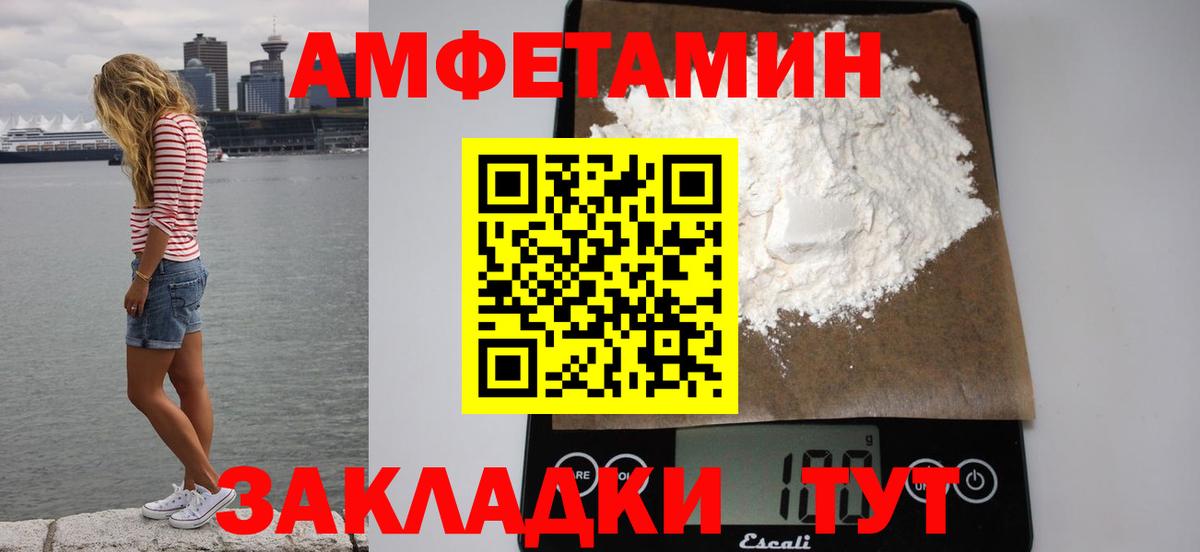 АМФЕТАМИН Розовый  Amphetamine  Волгодонск  Вход с VPN 