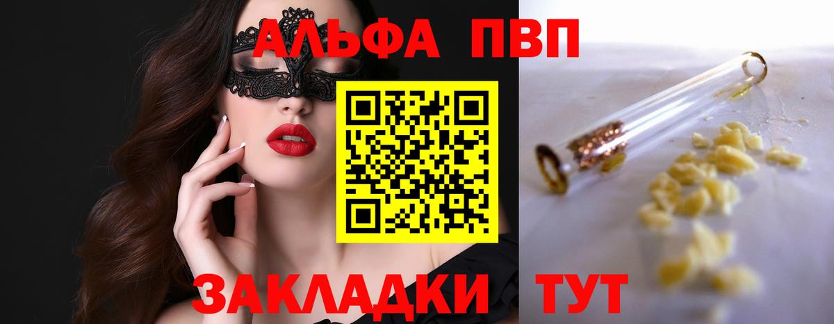 A-PVP крисы CK  Вход с VPN  Alpha PVP крисы CK  Alfa_PVP  Волгодонск  Alfa_PVP СК 