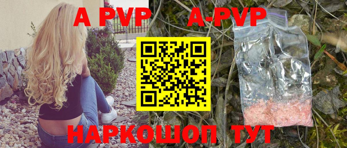 Alpha-PVP Соль Волгодонск