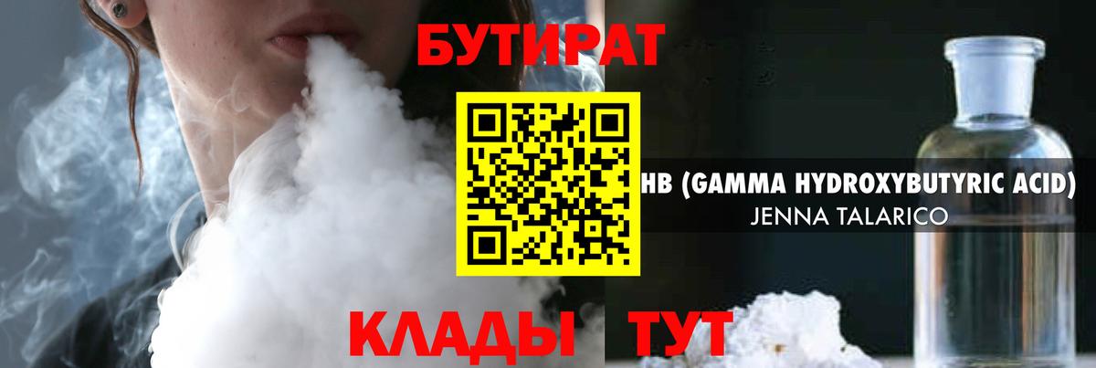 Бутират BDO 33%  Вход с VPN  Волгодонск 
