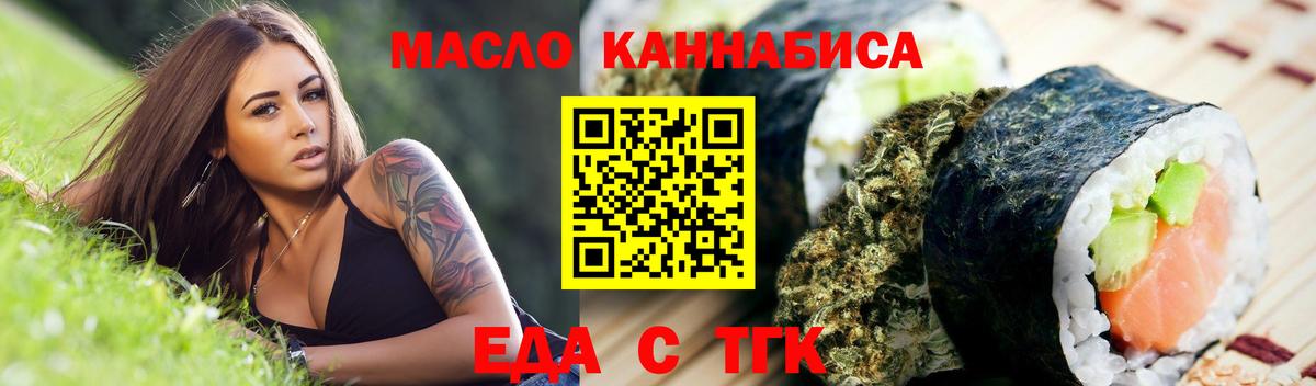 Еда ТГК марихуана  Вход с VPN  Волгодонск 