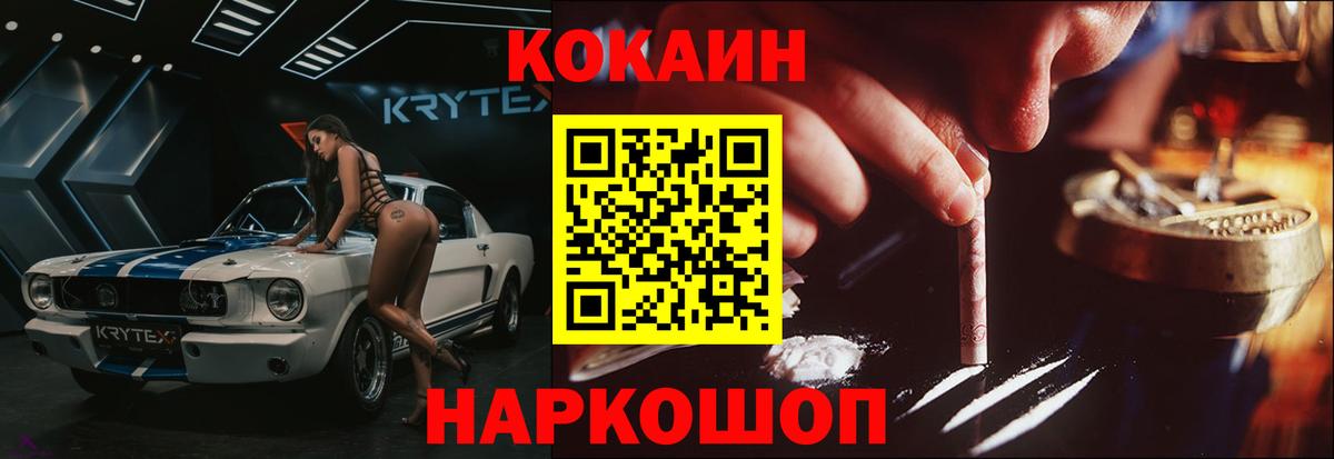 Кокаин FishScale  КОКАИН Fish Scale  Волгодонск  Вход с VPN 