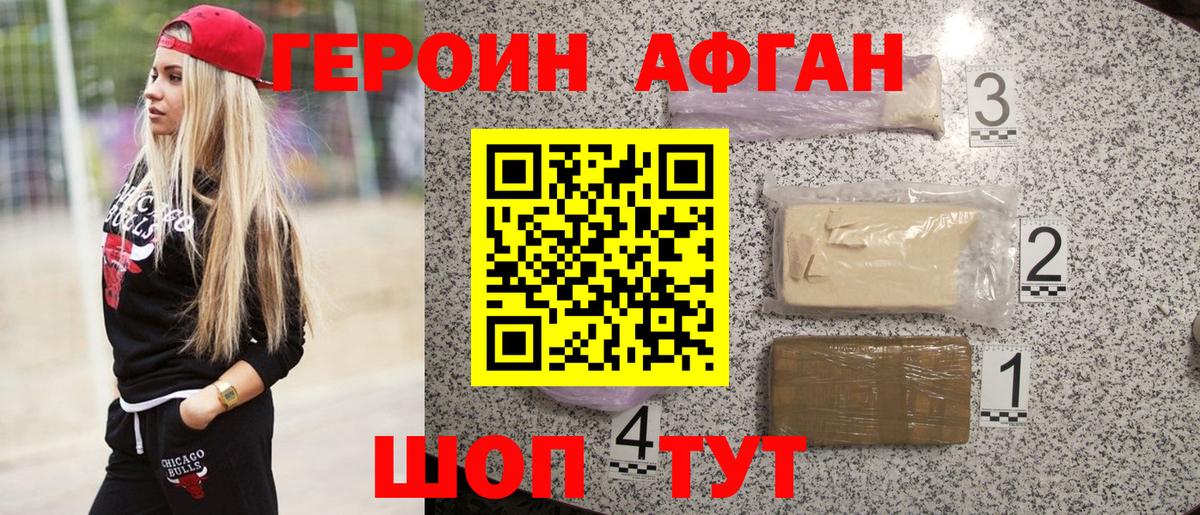 Волгодонск  Героин афганец  Вход с VPN 