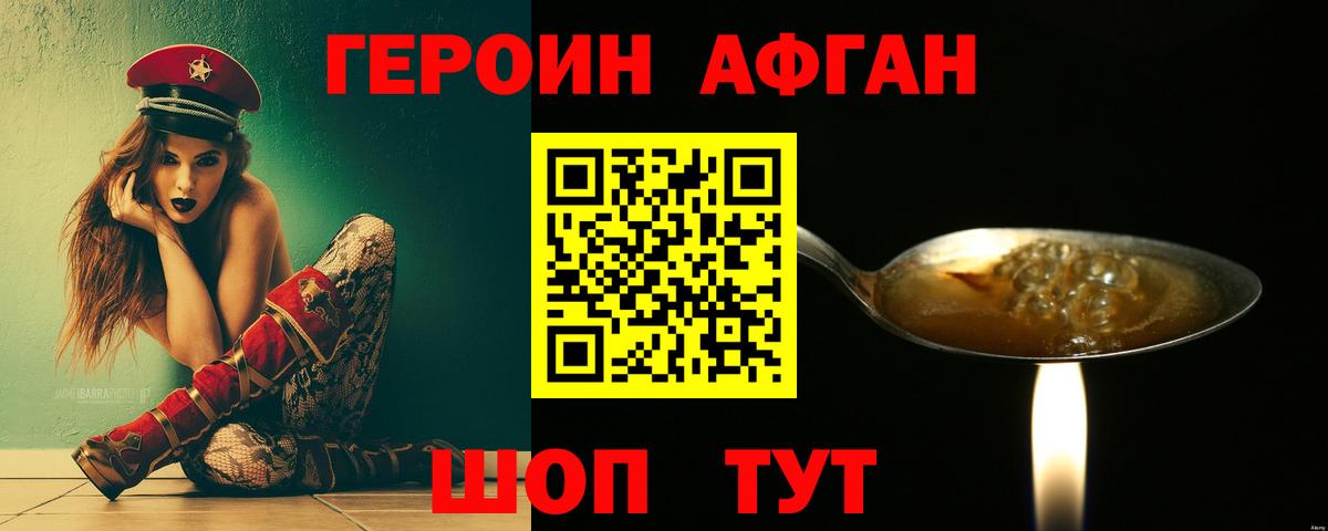 Героин герыч Волгодонск