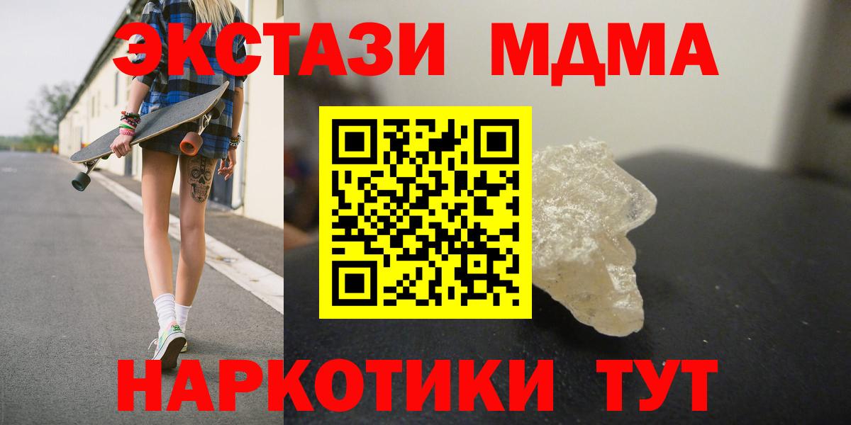 МДМА кристаллы  МДМА  Вход с VPN  Волгодонск  MDMA Molly 