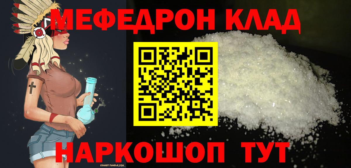 МЕФ  Мефедрон  Меф мука  Вход с VPN  Волгодонск  Меф кристаллы 