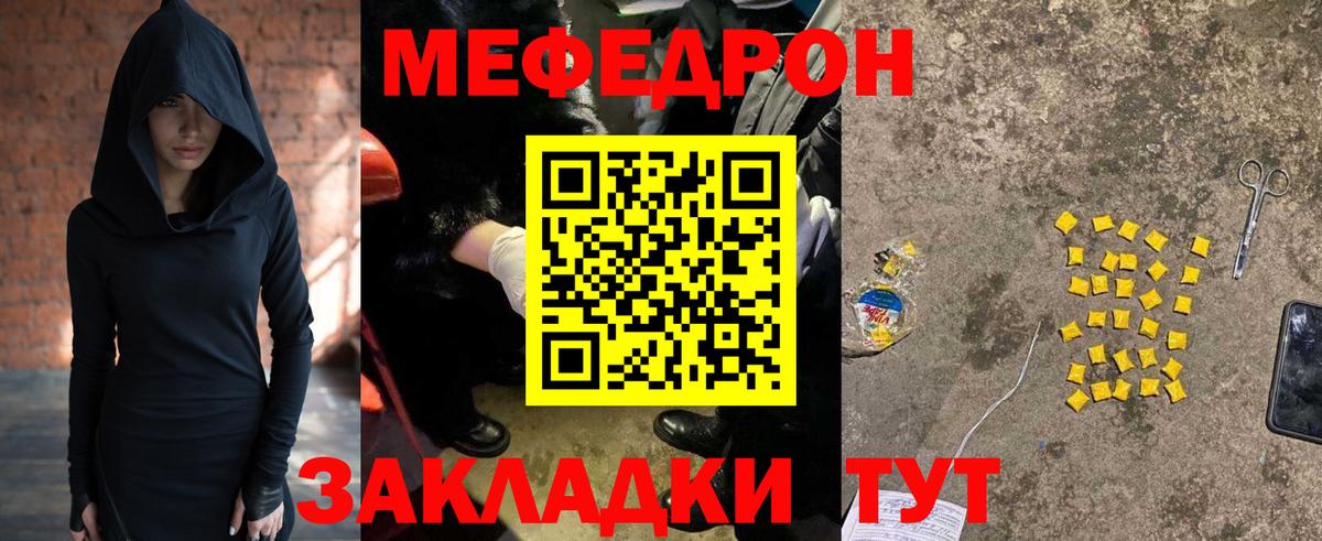 Меф мяу мяу кристаллы Волгодонск