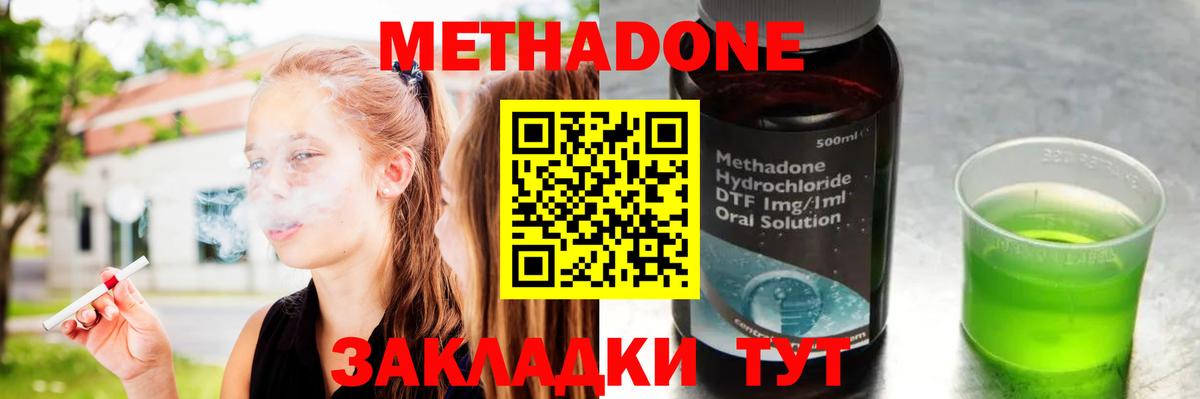 Волгодонск  Метадон methadone  Вход с VPN  МЕТАДОН кристалл 