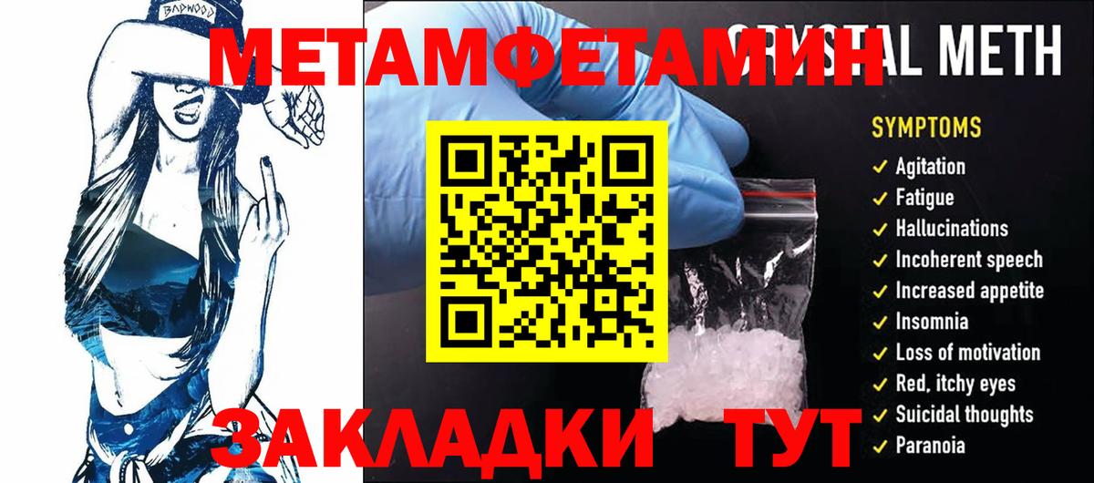 Метамфетамин витя  Вход с VPN  Волгодонск 