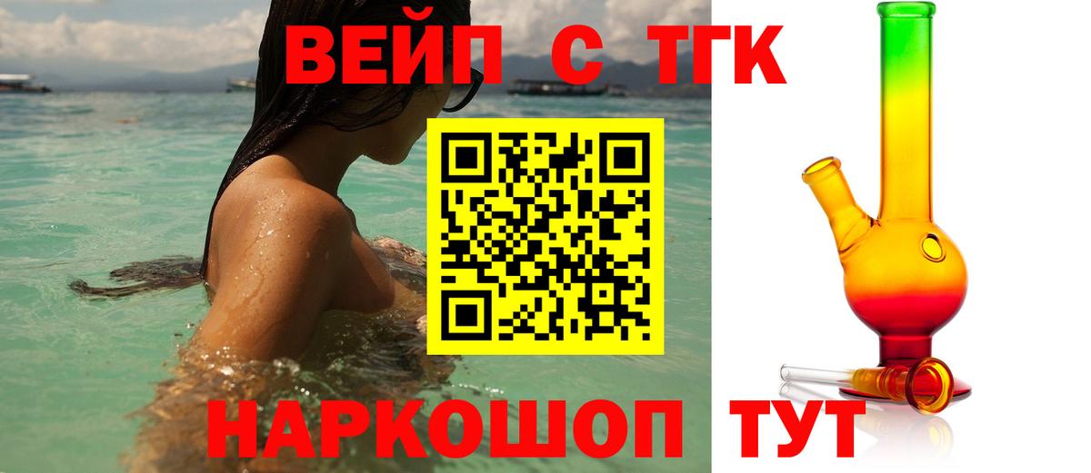 Волгодонск  ТГК жижа  Вход с VPN  Дистиллят ТГК вейп 